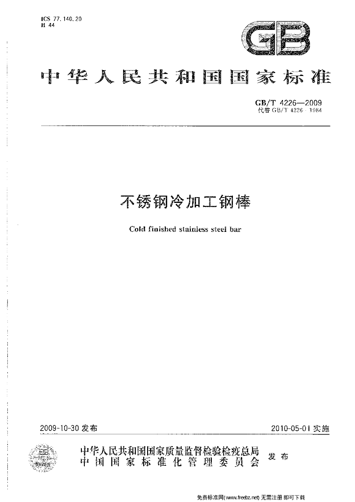 GB/T 4226-2009 标准预览