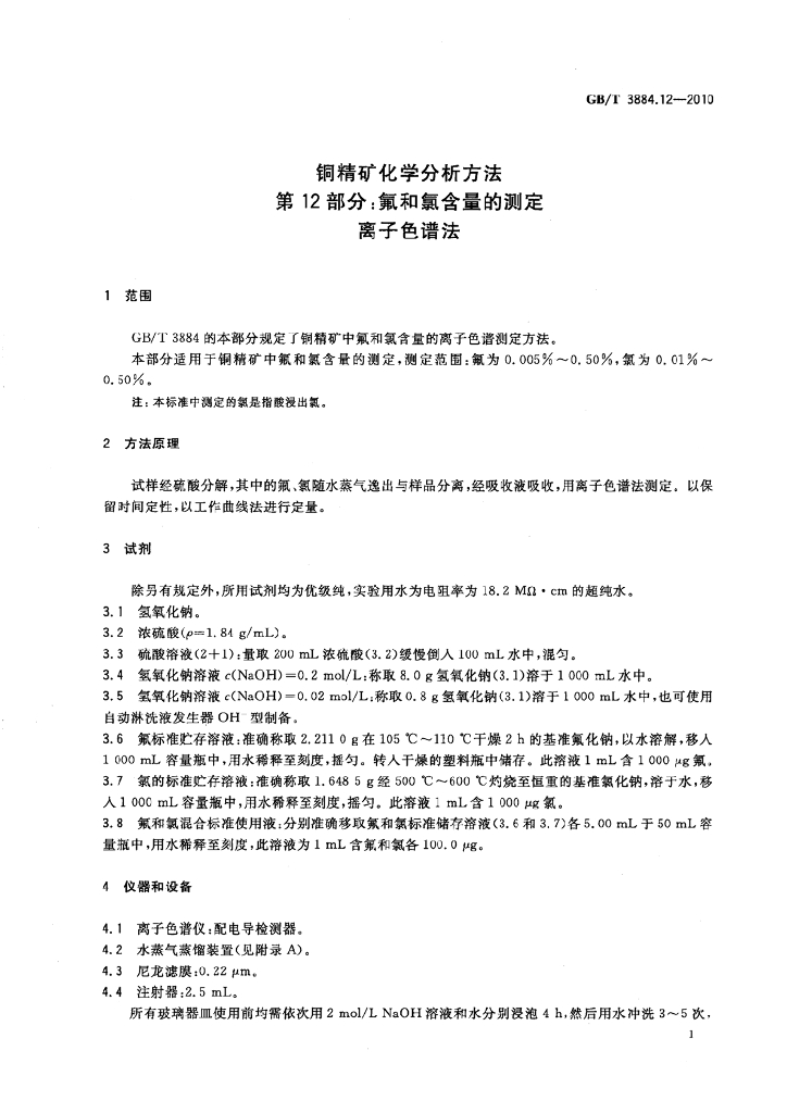 GB/T 3884.12-2010 标准预览