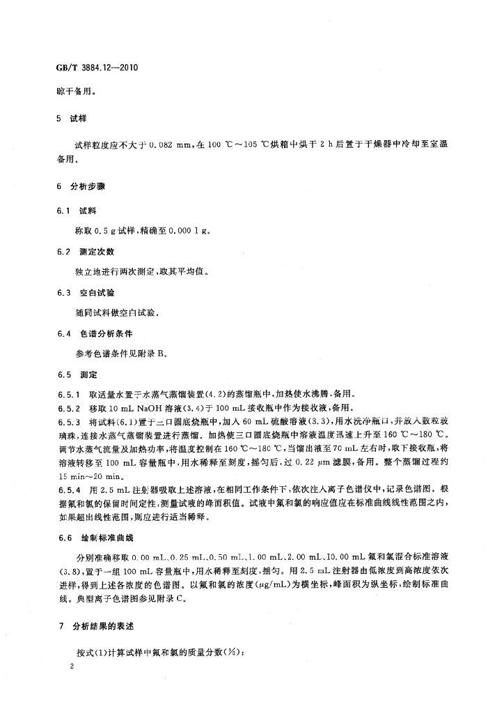 GB/T 3884.12-2010 标准预览