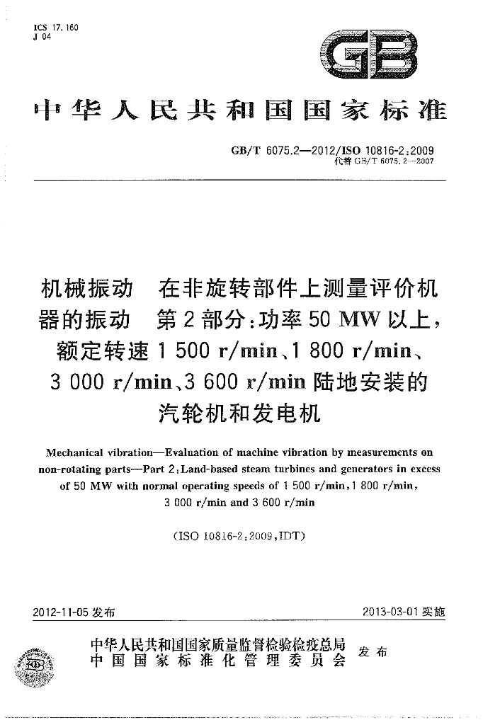 GB/T 6075.2-2012 标准预览