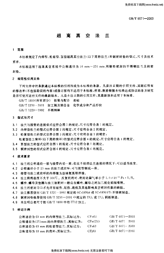 GB/T 6071-2003 标准预览
