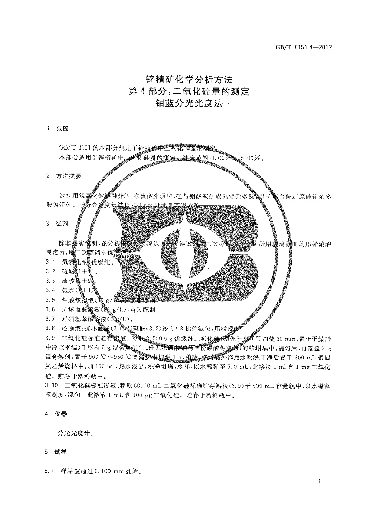 GB/T 8151.4-2012 标准预览