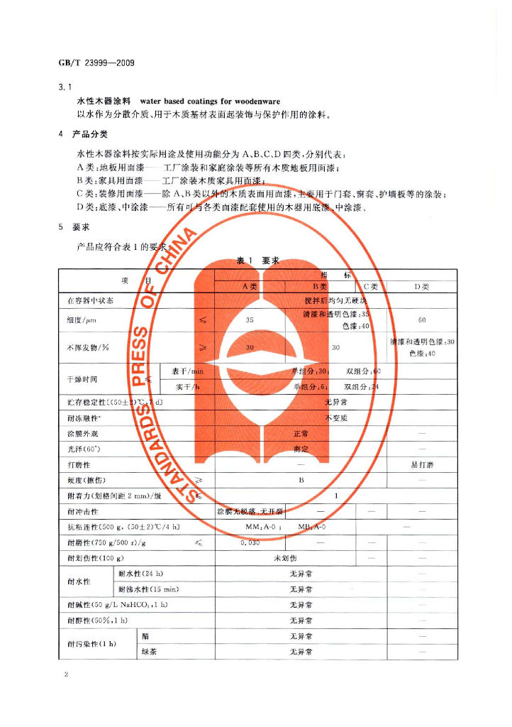 GB/T 23999-2009 标准预览