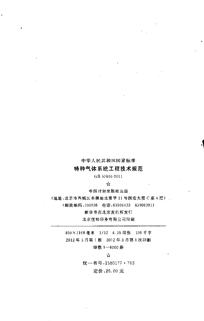 GB 50646-2011 标准预览