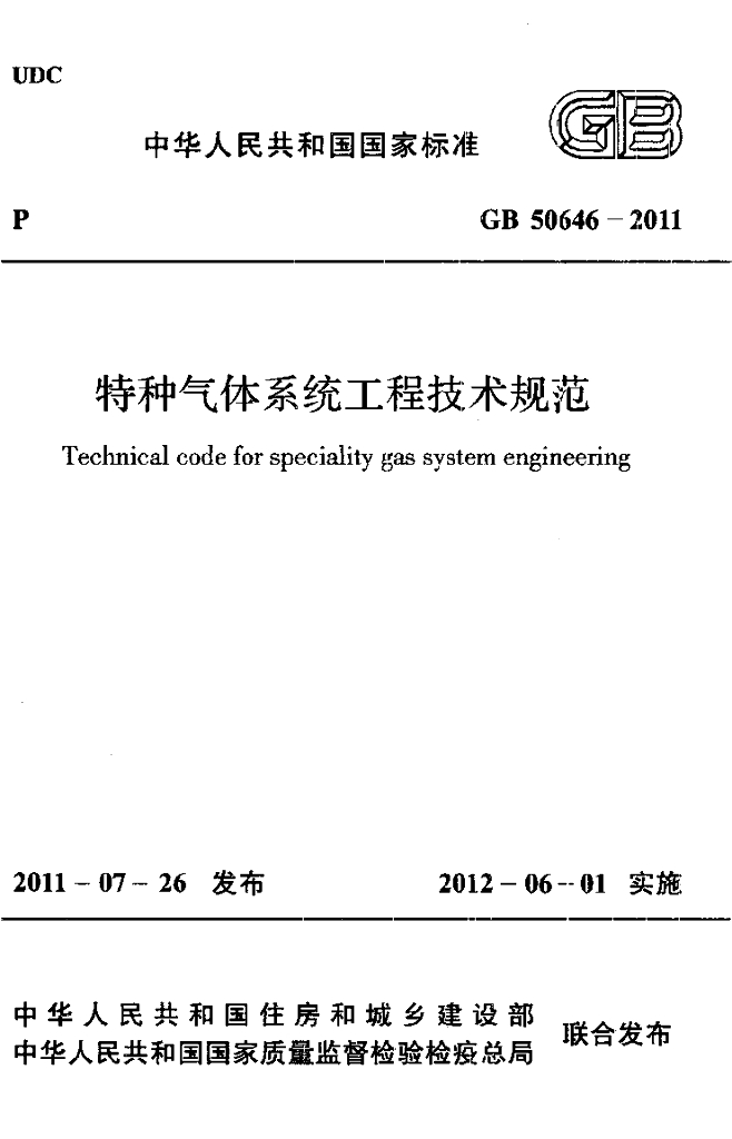 GB 50646-2011 标准预览