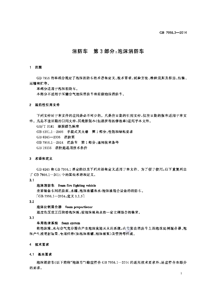 GB 7956.3-2014 标准预览