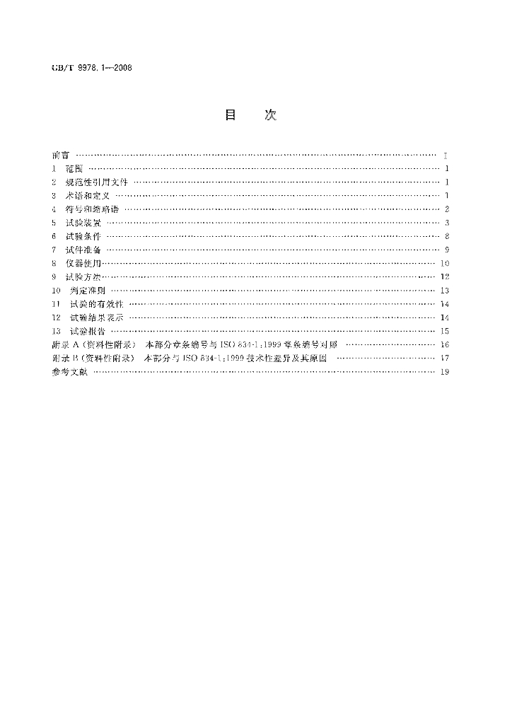 GB/T 9978 标准预览