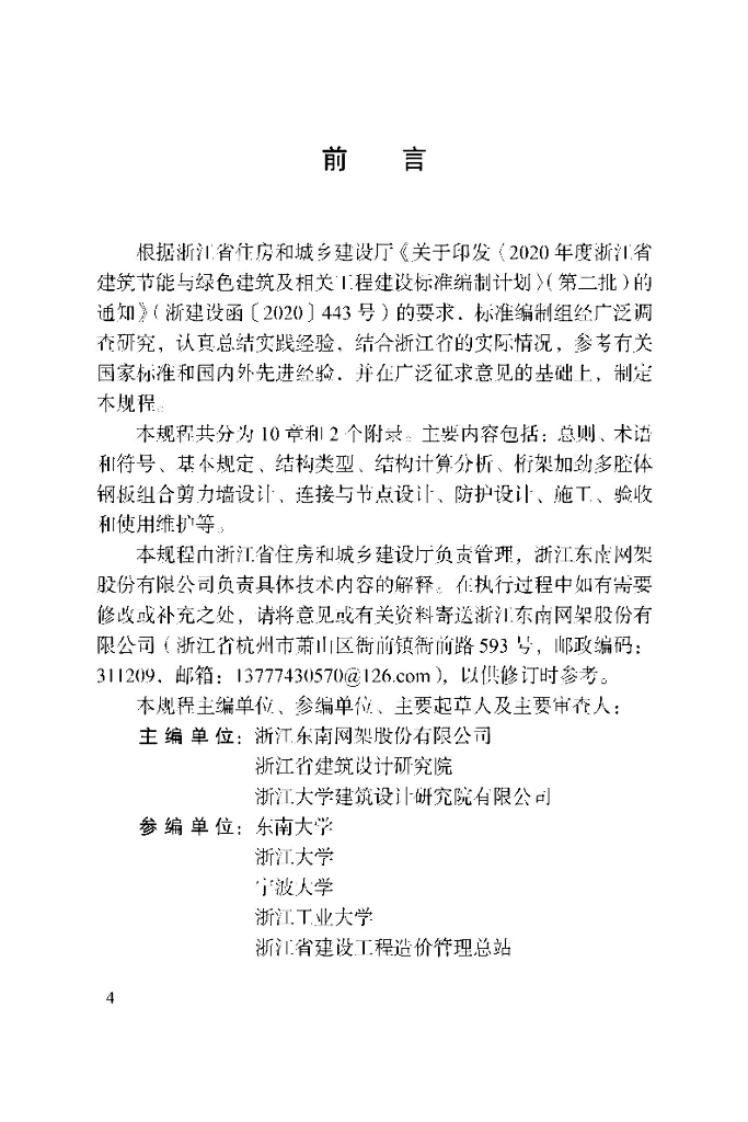 DBJ33T 1273-2022 标准预览