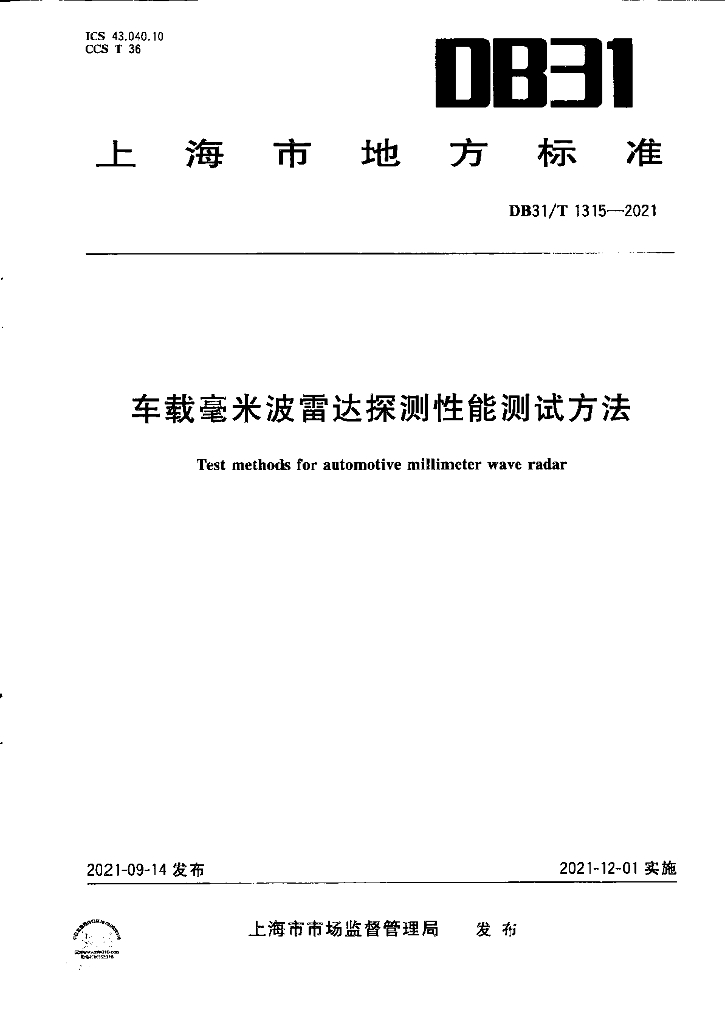 DB31t 1315-2021 标准预览