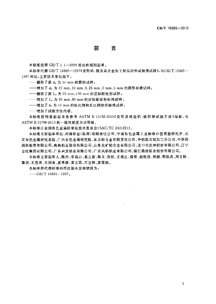GB/T 16865-2013 标准预览