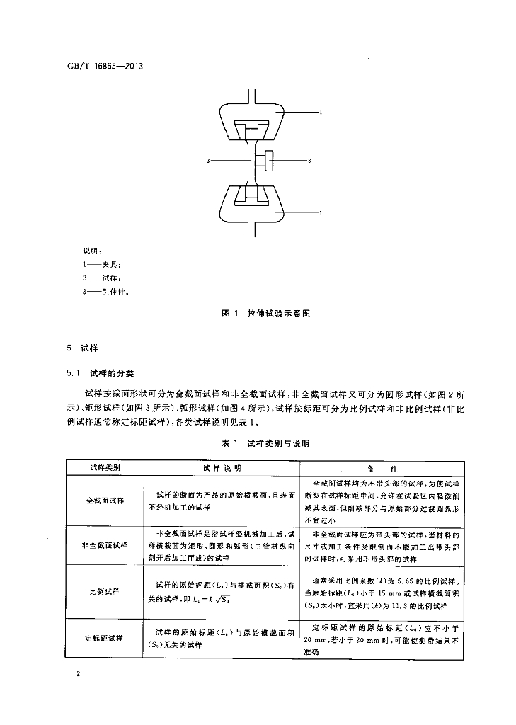 GB/T 16865-2013 标准预览