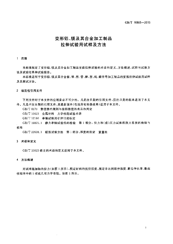 GB/T 16865-2013 标准预览