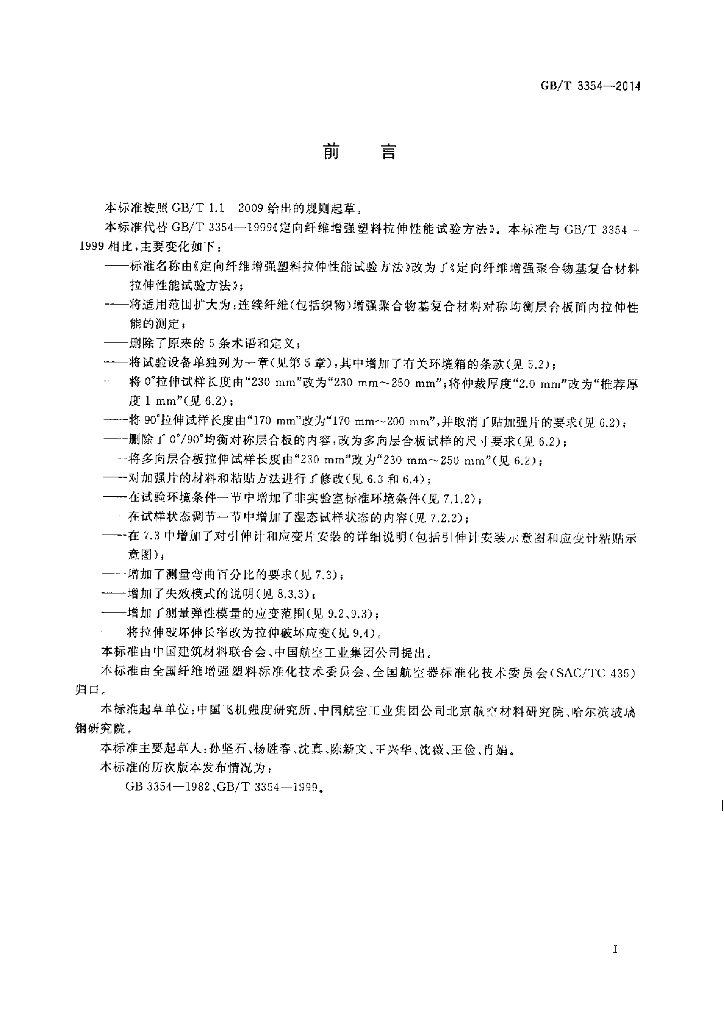 GB/T 3354-2014 标准预览