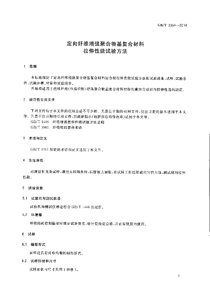GB/T 3354-2014 标准预览