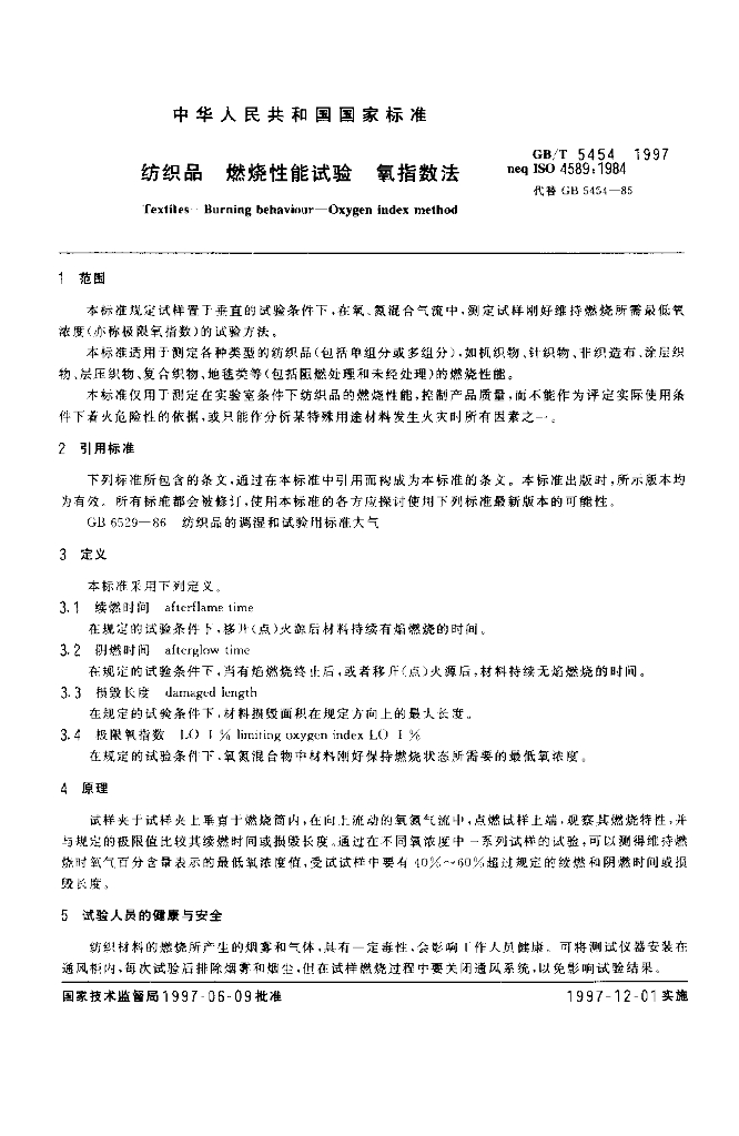 GB/T 5454-1997 标准预览