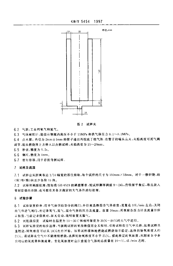 GB/T 5454-1997 标准预览