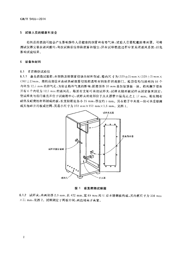 GB/T 5455-2014 标准预览