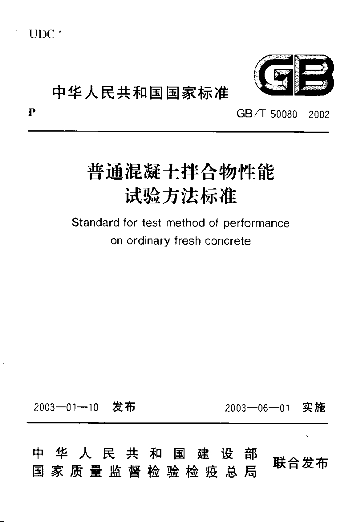 GB/T 50080-2002 标准预览
