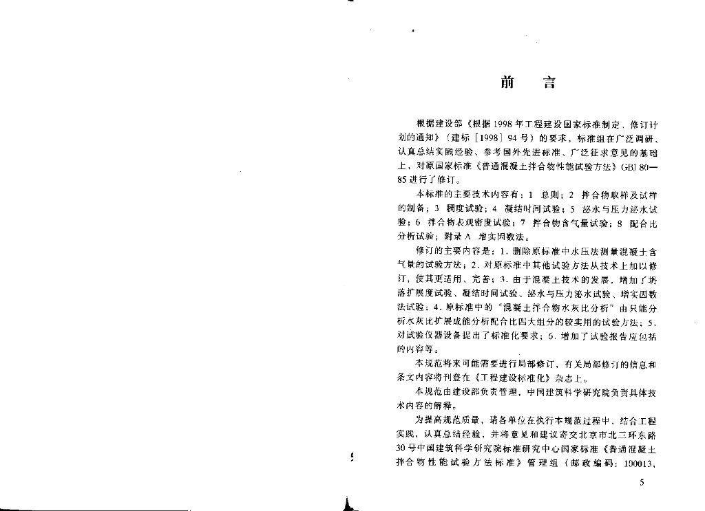 GB/T 50080-2002 标准预览