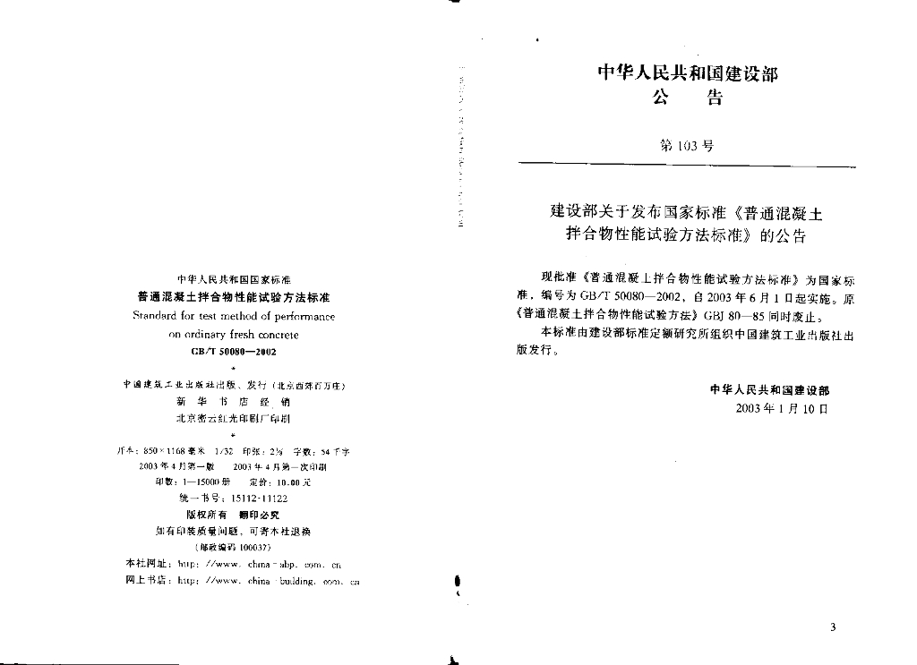GB/T 50080-2002 标准预览