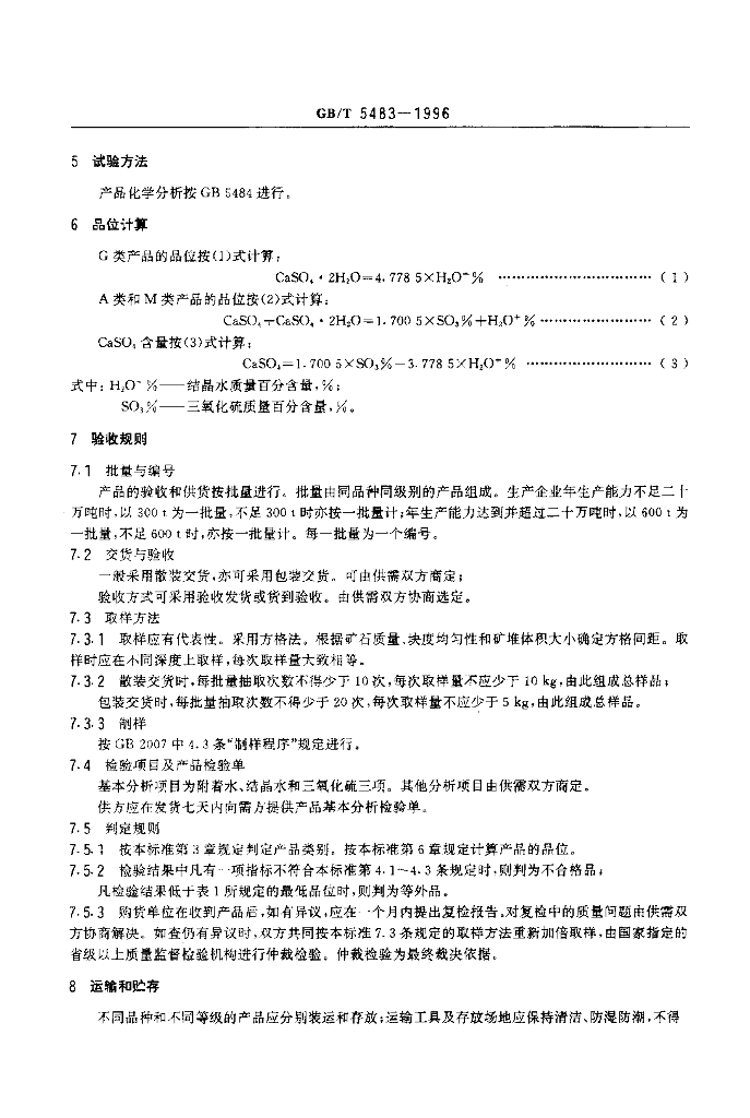 GB/T 5483-1996 标准预览