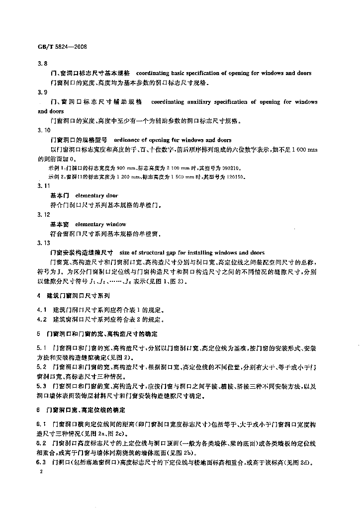 GB/T 5824-2008 标准预览
