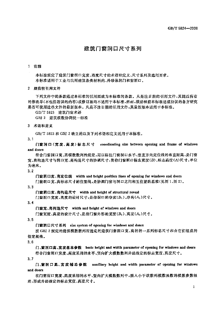 GB/T 5824-2008 标准预览