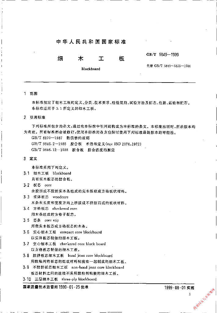 GB/T 5849-1999 标准预览