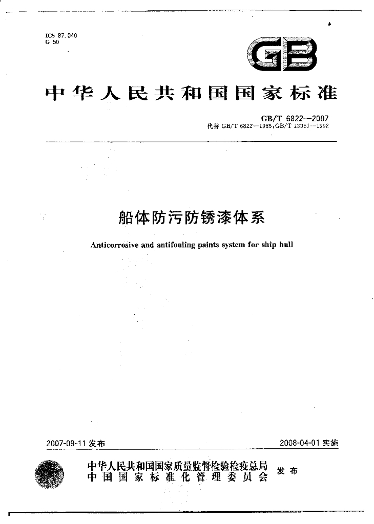 GB/T 6822-2007 标准预览
