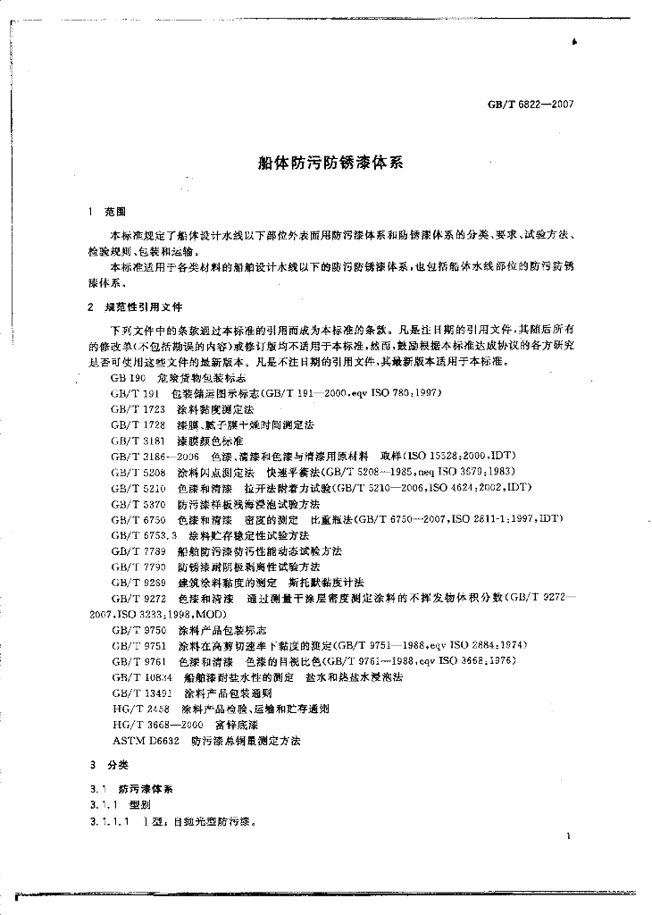 GB/T 6822-2007 标准预览
