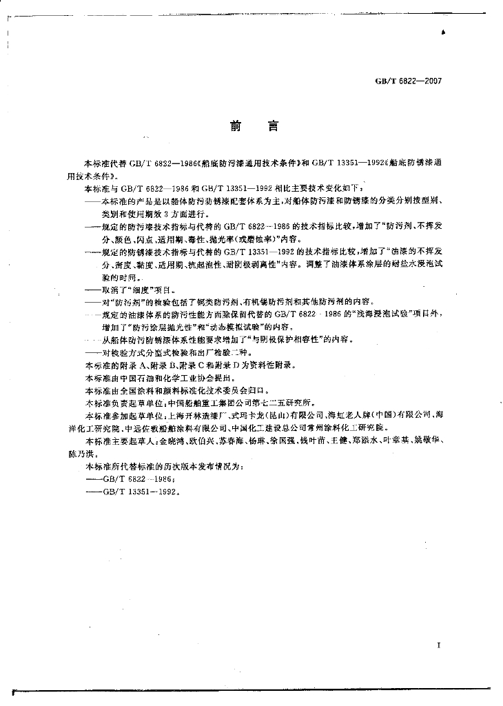 GB/T 6822-2007 标准预览
