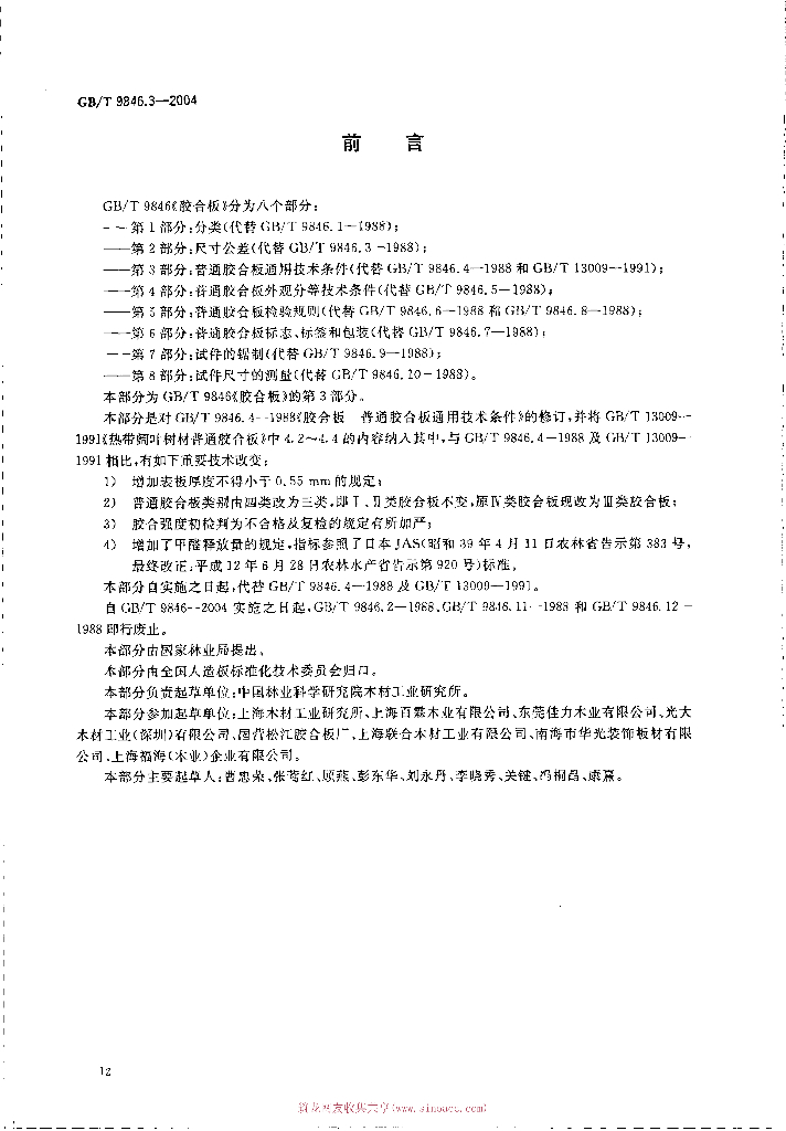 GB/T 9846.3-2004 标准预览