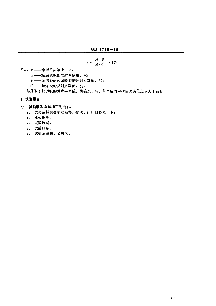 GB/T 9780-2005 标准预览