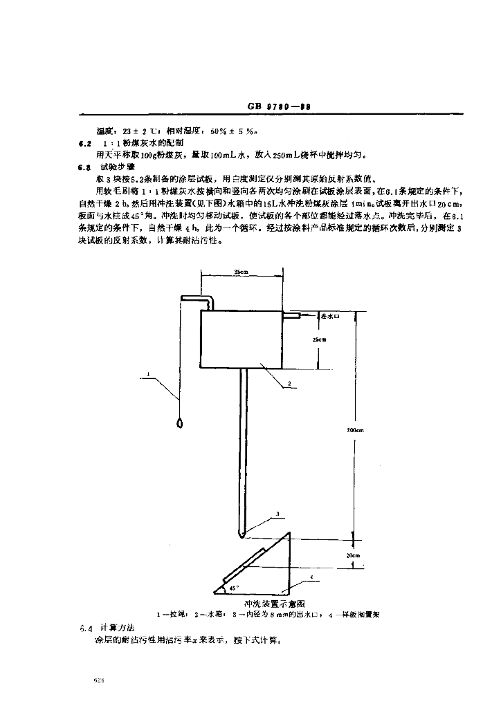 GB/T 9780-2005 标准预览