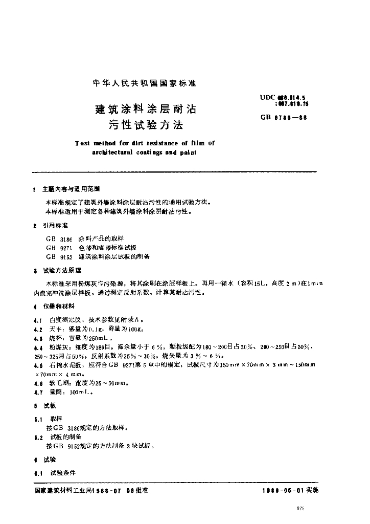 GB/T 9780-2005 标准预览