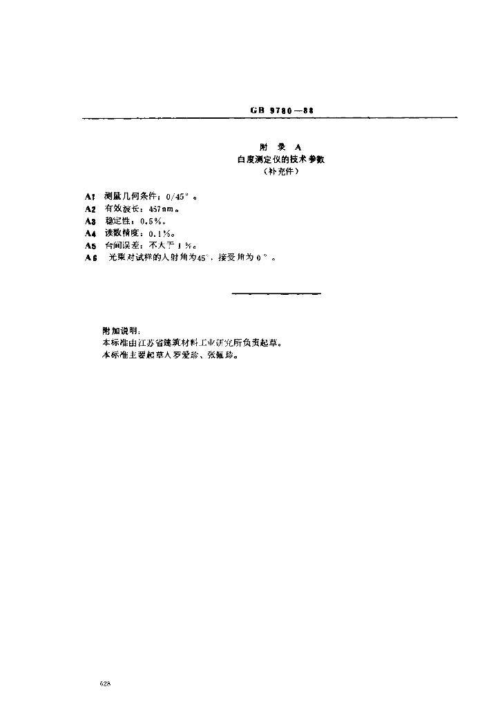 GB/T 9780-2005 标准预览