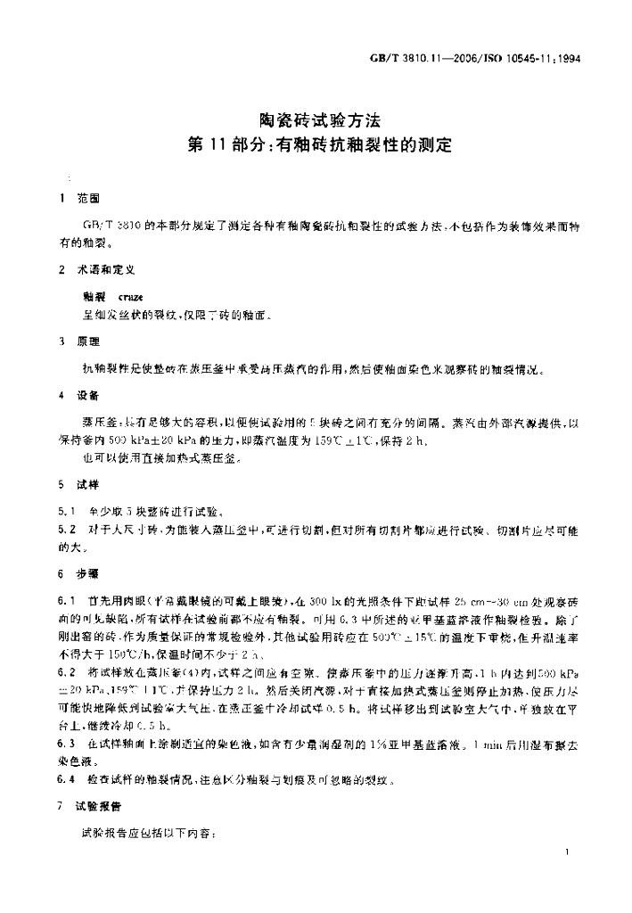 GB/T 3810.11-2006 标准预览