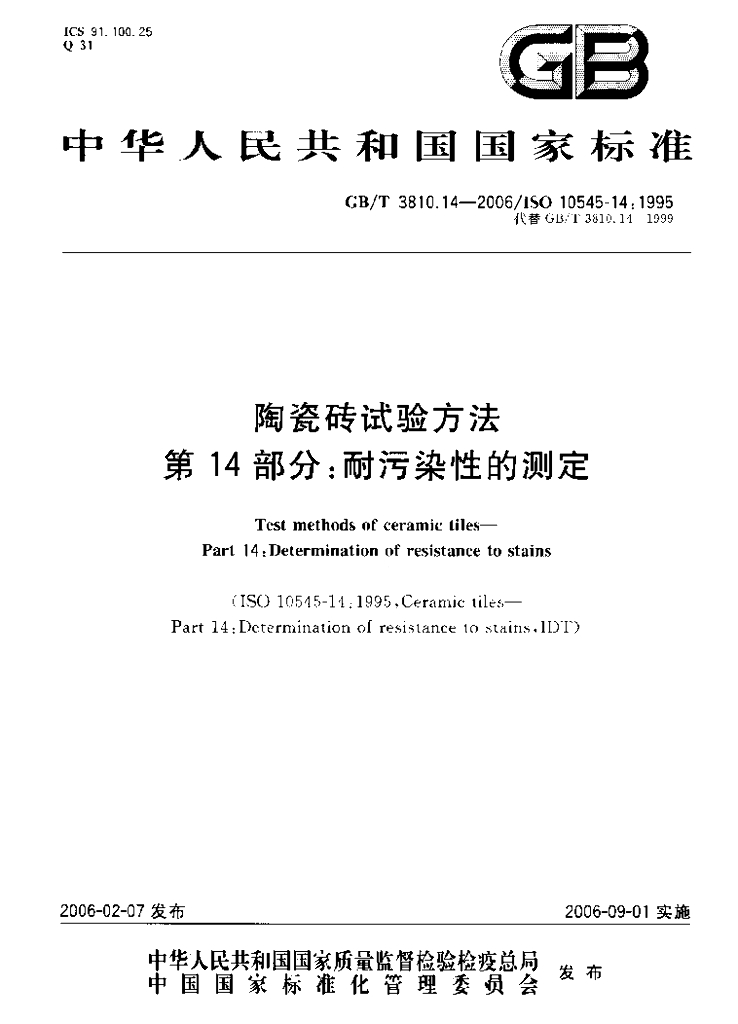 GB/T 3810.14-2006 标准预览