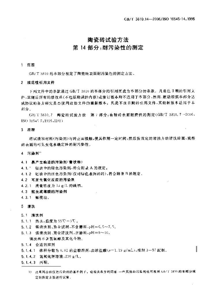 GB/T 3810.14-2006 标准预览