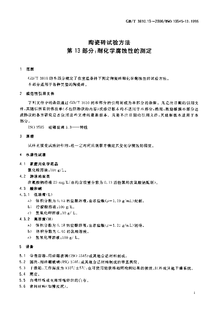 GB/T 3810.13-2006 标准预览
