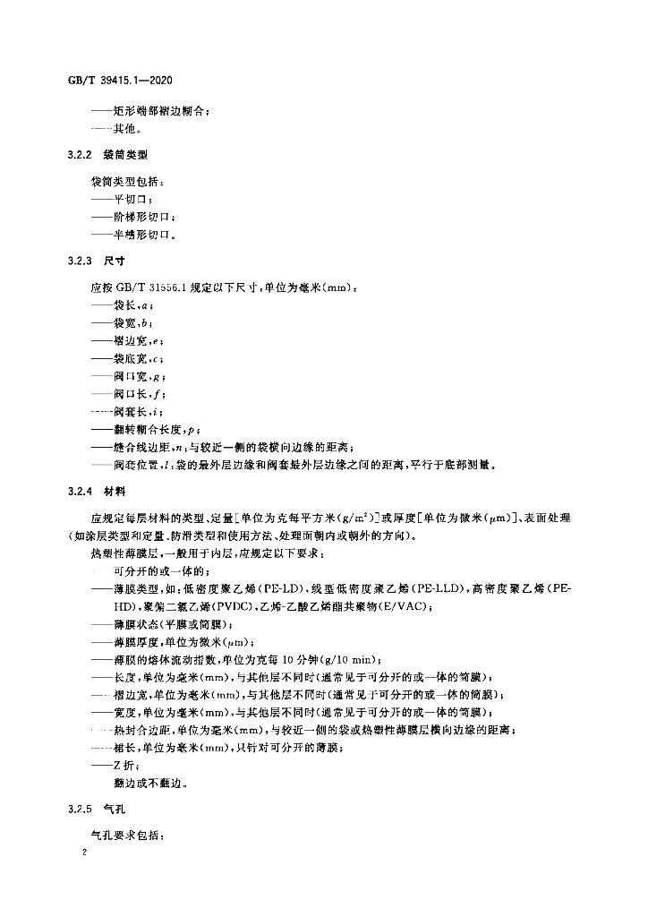 GB/T 39415.1-2020 标准预览