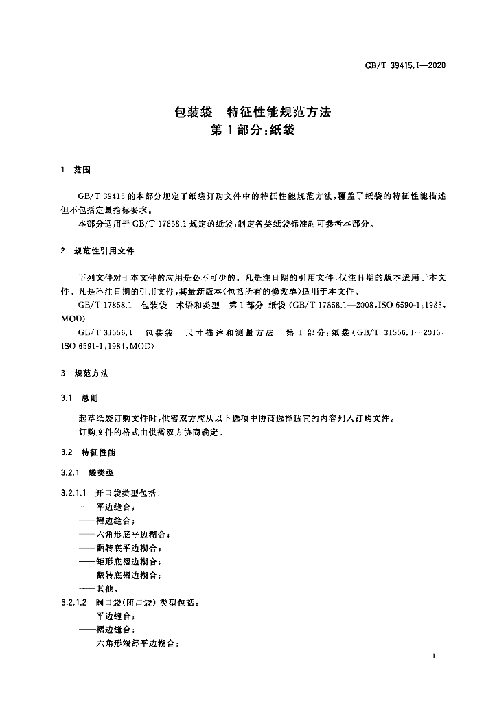 GB/T 39415.1-2020 标准预览