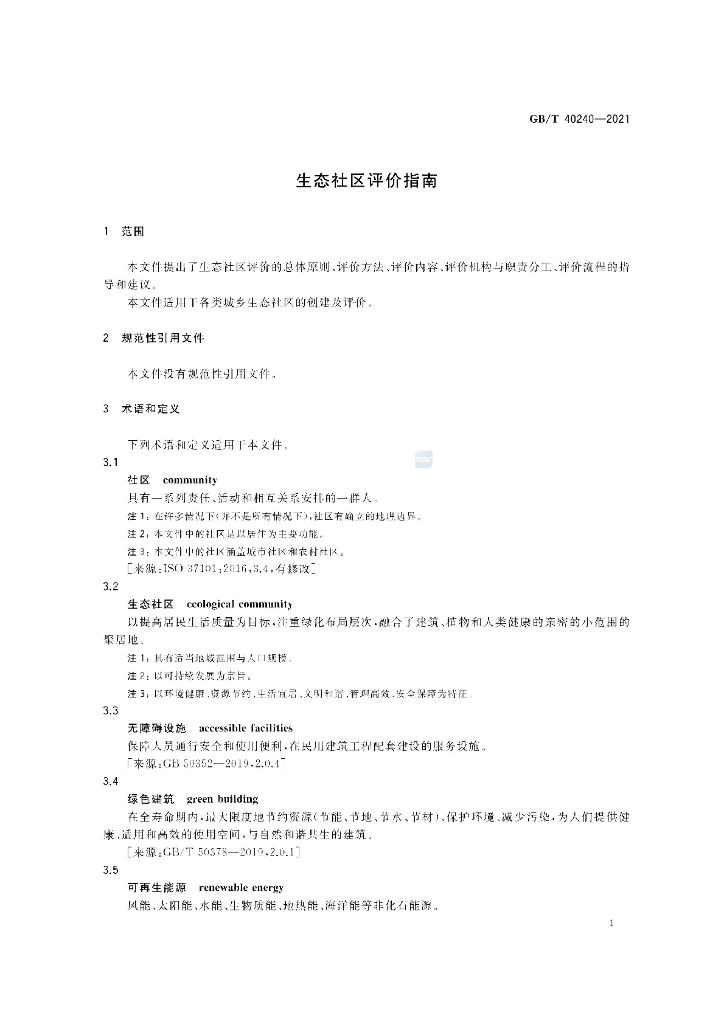 GB/T 40240-2021 标准预览