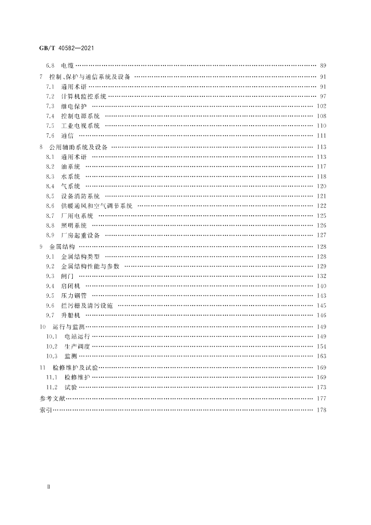GB/T 40582-2021 标准预览