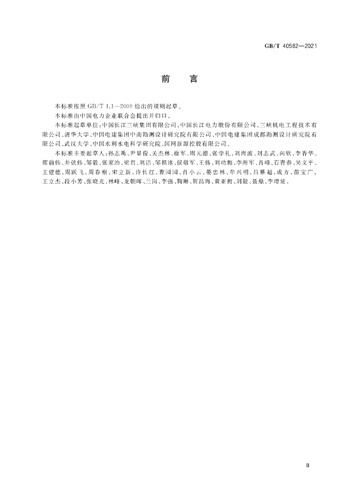 GB/T 40582-2021 标准预览