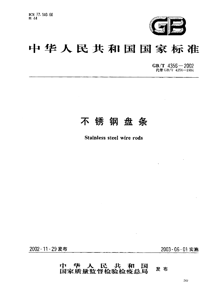 GB/T 4356-2002 标准预览