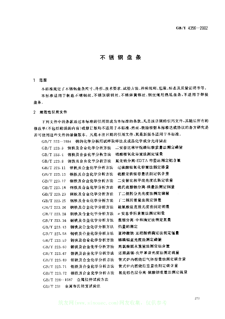 GB/T 4356-2002 标准预览