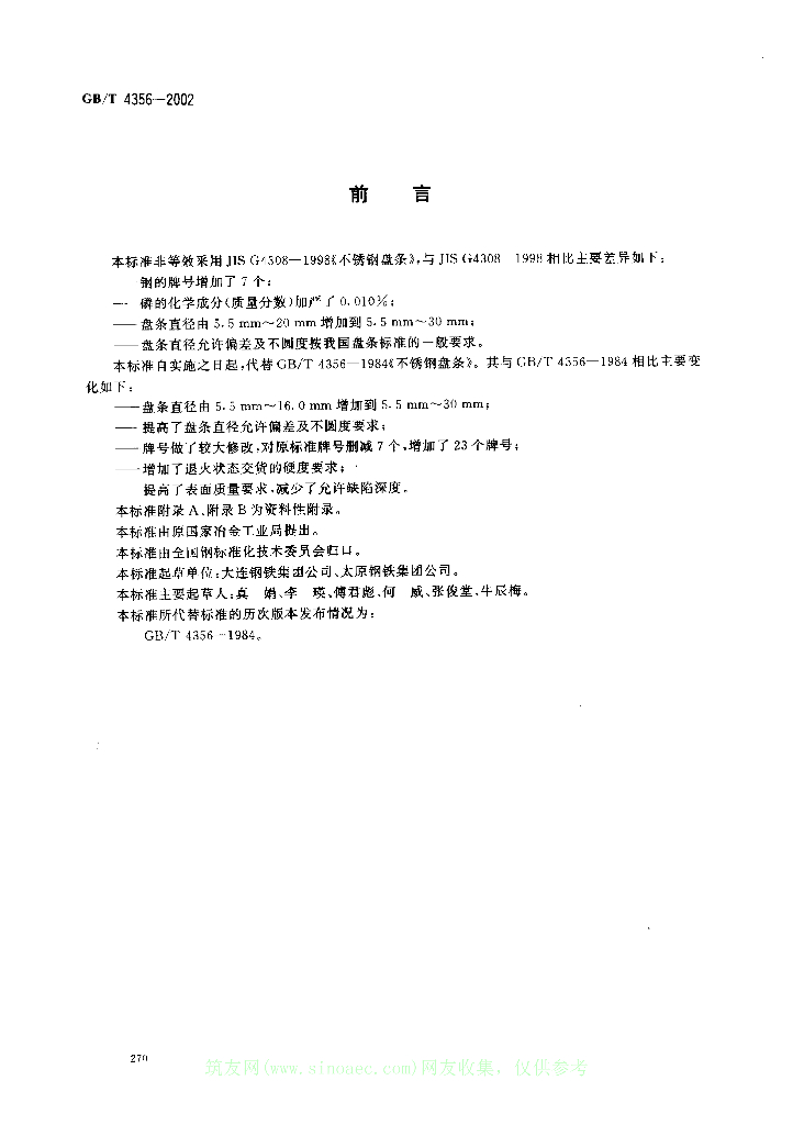 GB/T 4356-2002 标准预览