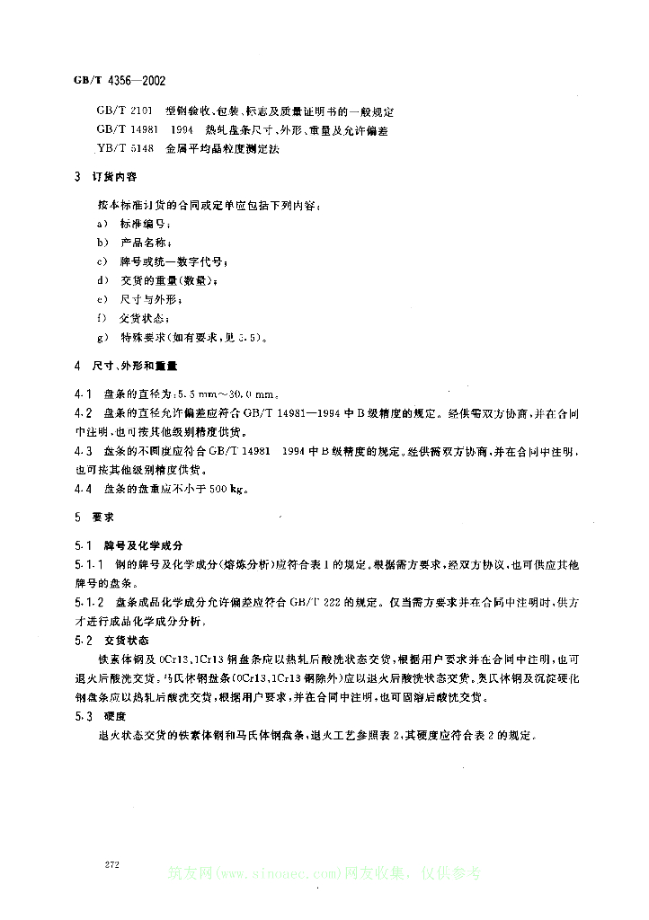 GB/T 4356-2002 标准预览