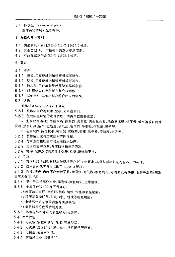 GB/T 13095.1-2000 标准预览